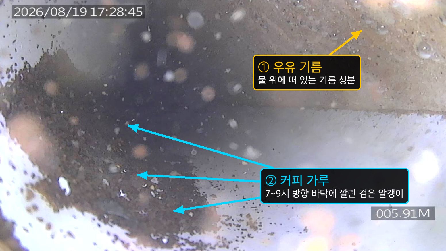배관내시경 화면에서 확인한 기름과 찌꺼기